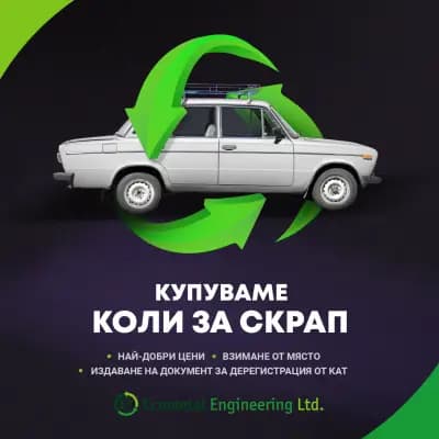 "Екометал инженеринг" ЕООД