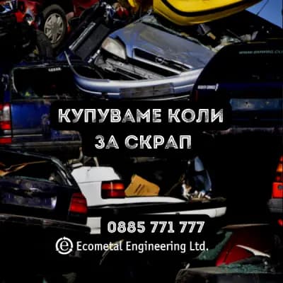 "Екометал инженеринг" ЕООД