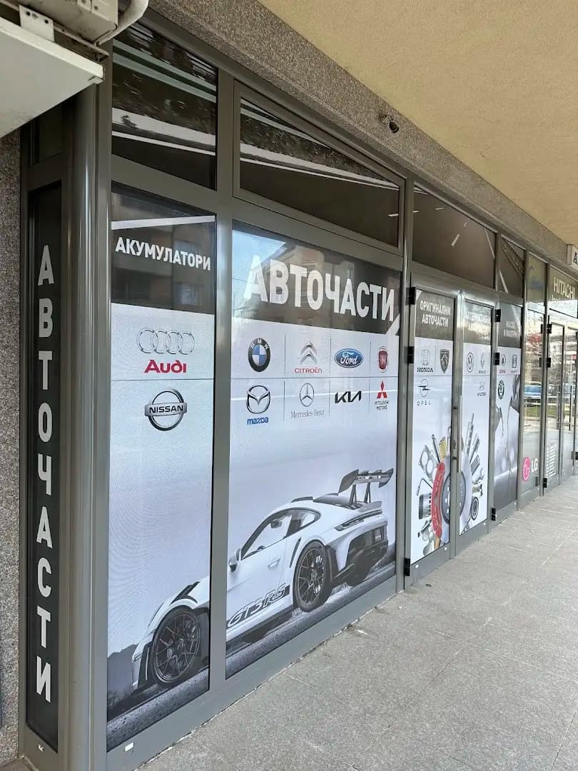 Авточасти София - Акумулатори , Масла , Филтри , Носачи