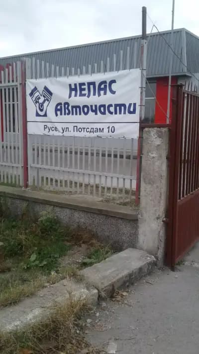 НЕЛАС АВТОЧАСТИ