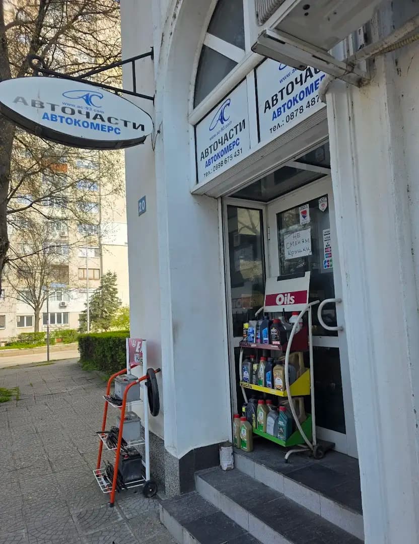 Авточасти Автокомерс