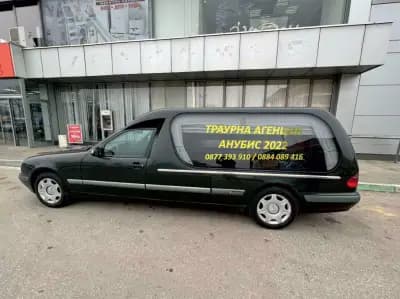 ТРАУРНА АГЕНЦИЯ АНУБИС