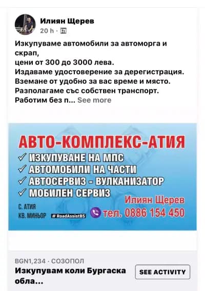 Автоморга Атия