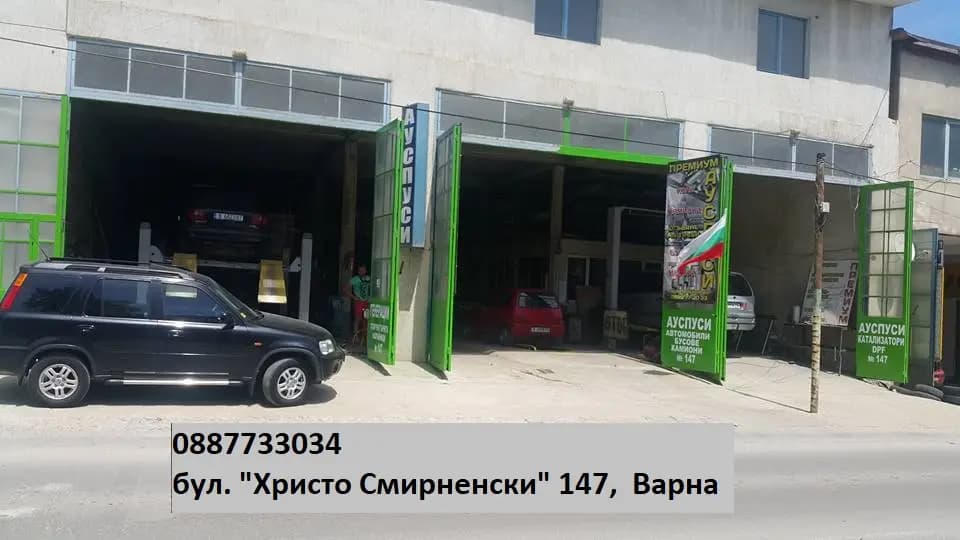 Ауспуси ПРЕМИУМ