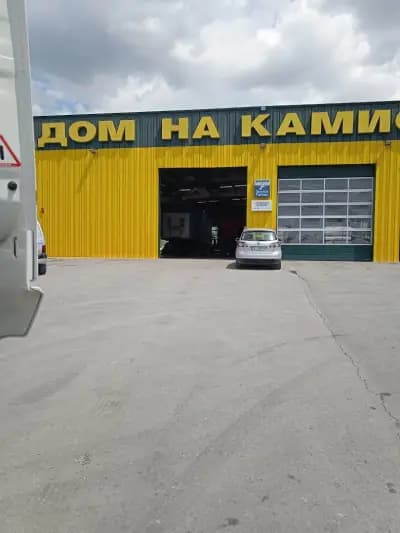 Дом на камиона