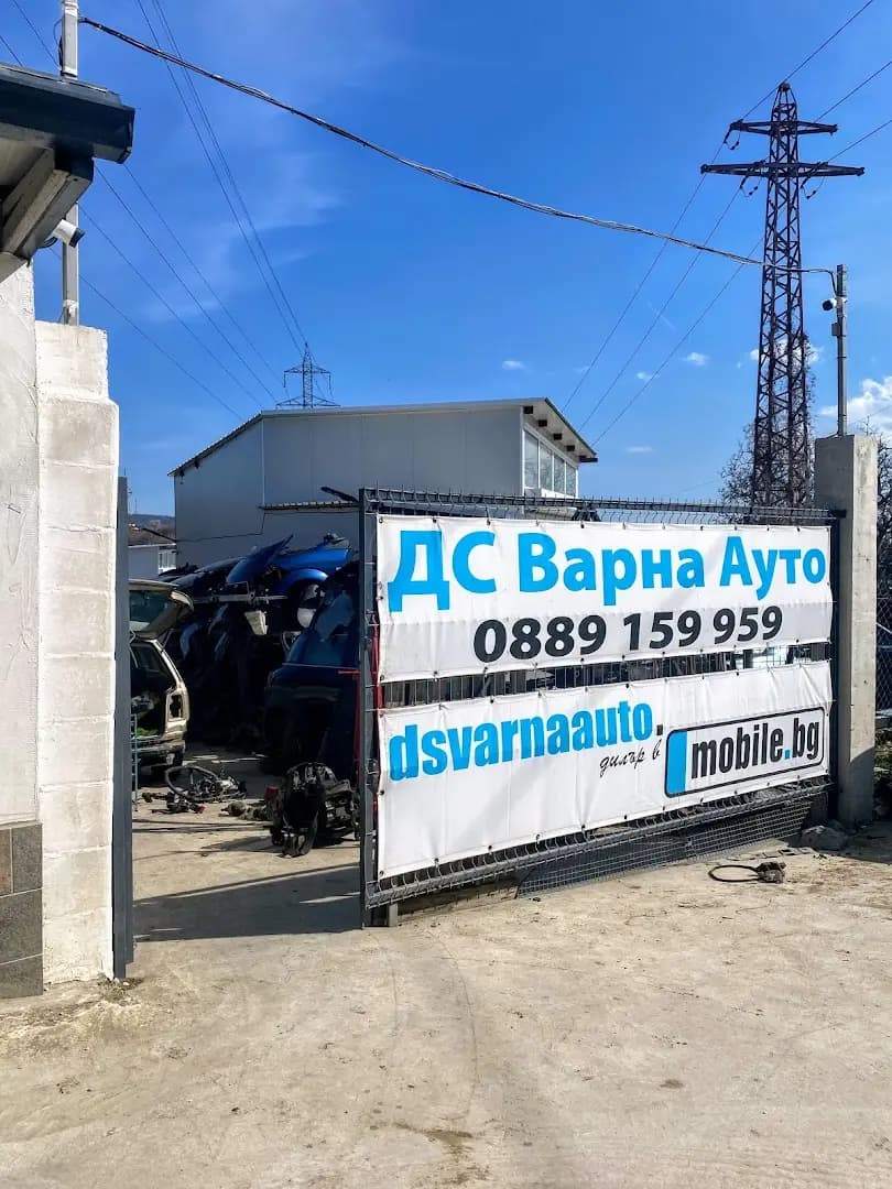 ДС Варна Ауто | Автоморга Варна | Авочасти втора употреба | Оригинални автомобилни части | Коли на части