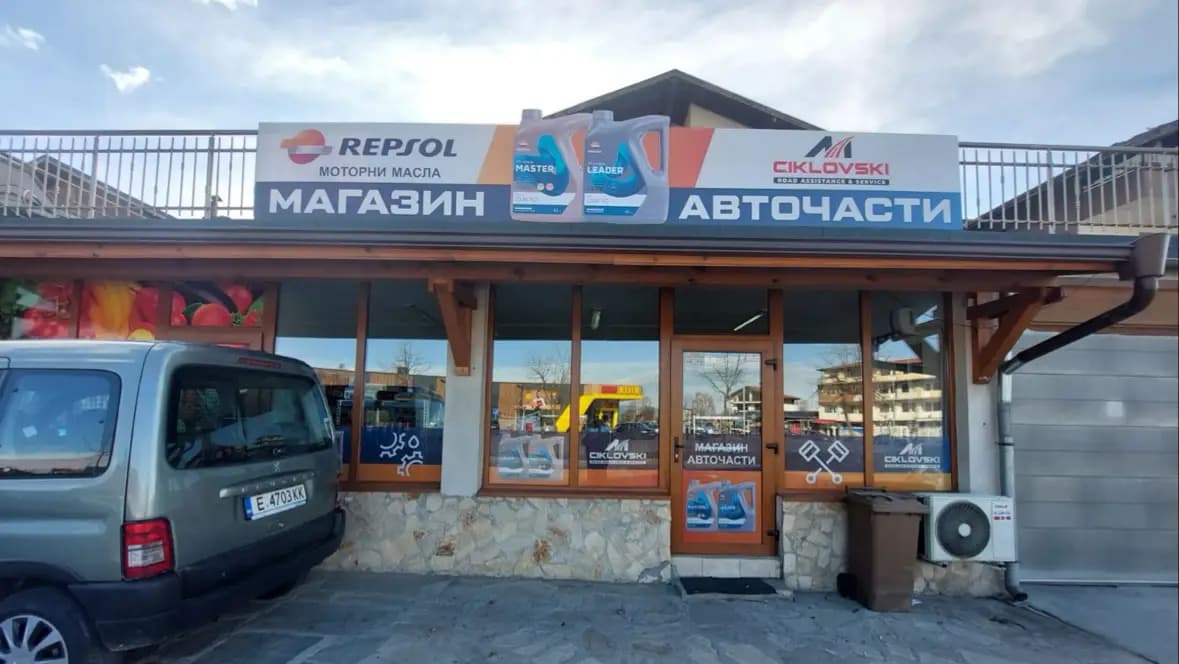 Ciklovski Auto Parts Bansko | Авточасти Цикловски Банско