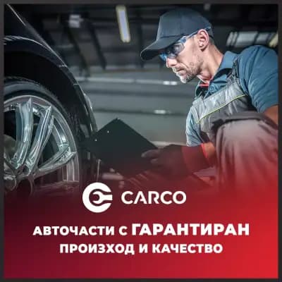 Carco - авточасти втора употреба