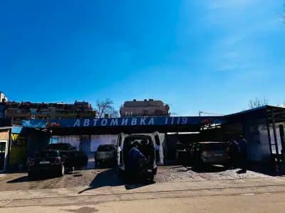 Автомивка 1119