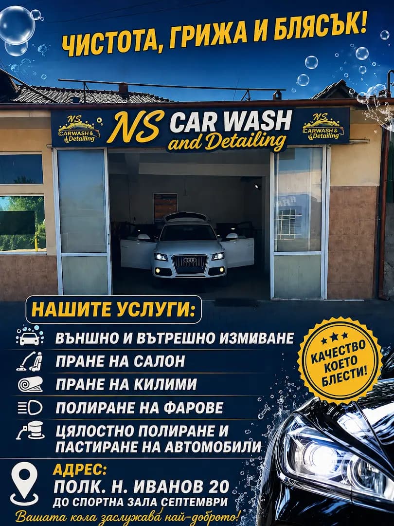 Автомивка NS Car Wash & Detailing