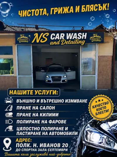 Автомивка NS Car Wash & Detailing
