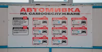 Автомивка на самообслужване