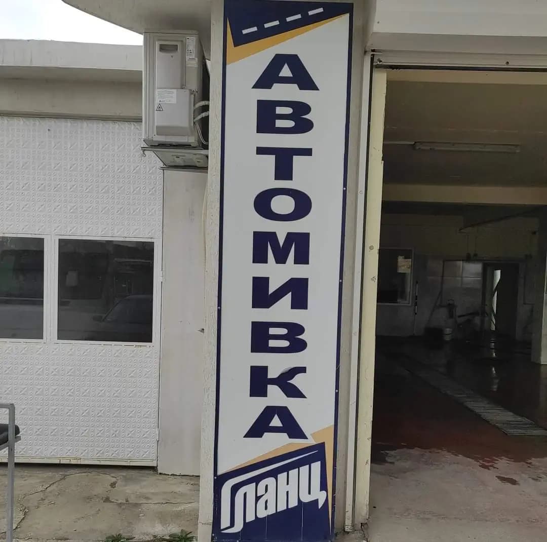 Автомивка гланц