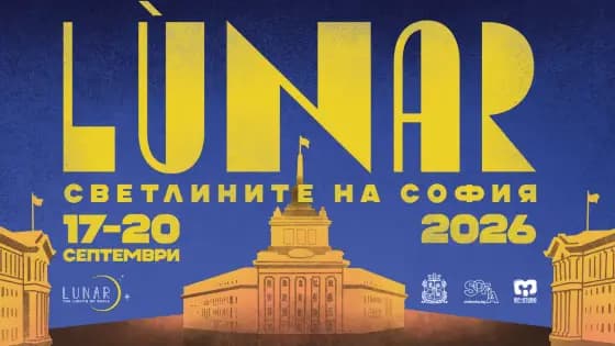 LUNAR „Светлините на София“ 2026: Ларгото се превръща в най-голямата сцена за видеомапинг в света