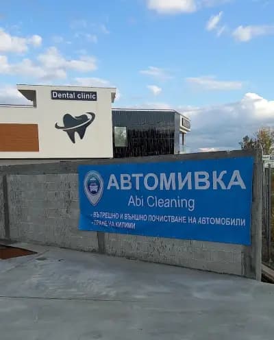 Автомивка "Abi cleaning"