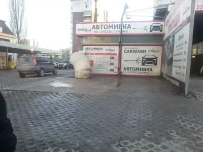 Изи Уош