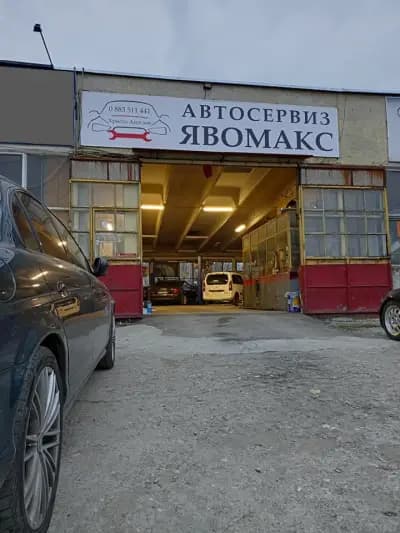 Автосервиз Явомакс