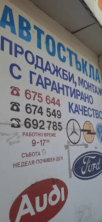 АВТОСТЪКЛА КОБРА