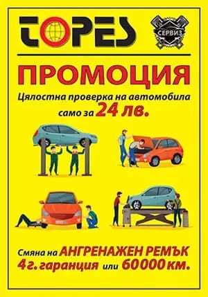 Автосервиз Topes І Автосервиз София І Компютърна диагностика І Автоматични скоростни кутии І Хидравлични системи І ГТП