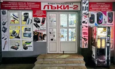 Електромаркет Лъки-2