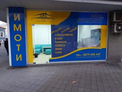 Агенция за недвижими имоти ААТАР