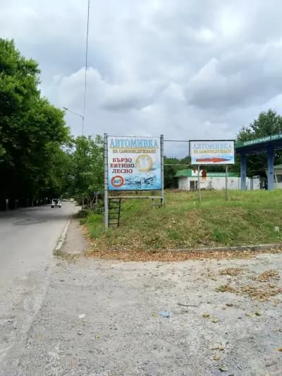 Автомивка На Самообслужване
