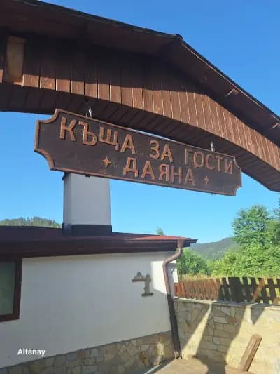 Къща за гости Даяна