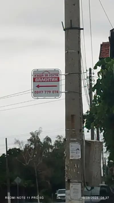 Къща за гости Валентин