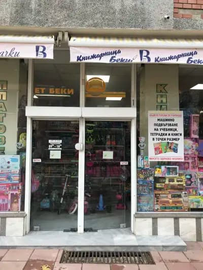 Детски играчки и книжарница “Беки”