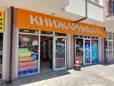 КНИЖАРНИЦАТА