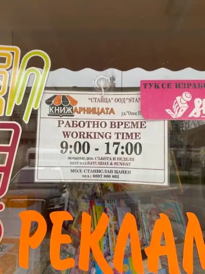 КНИЖАРНИЦАТА