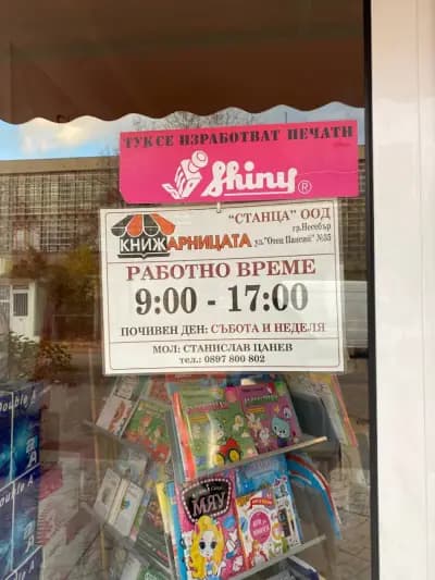 КНИЖАРНИЦАТА