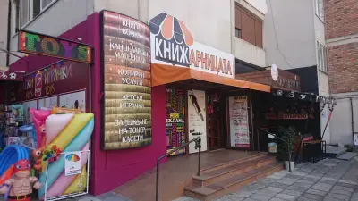 Книжарницата