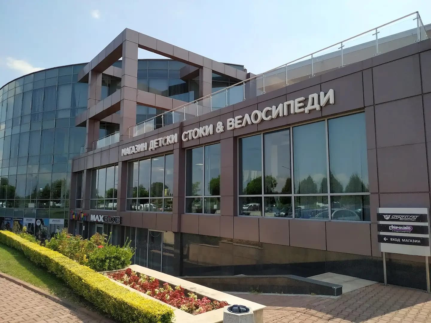 Макском