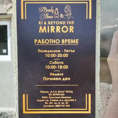 Beauty Hоuse KI & Beyond The Mirror