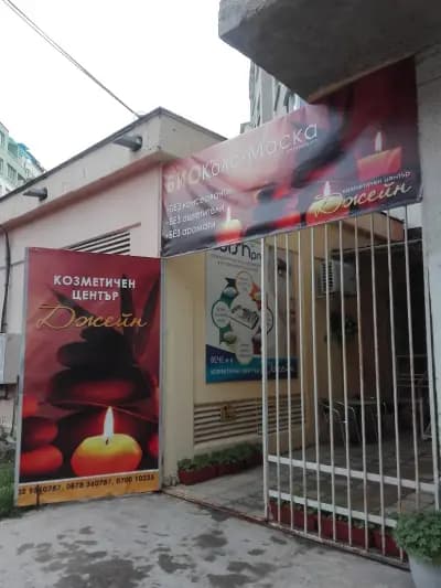 Център ''Джейн''