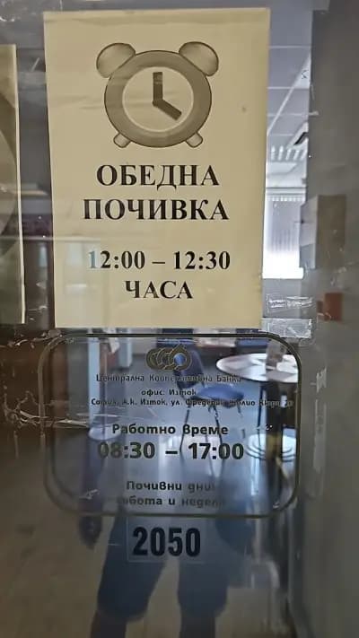 Централна кооперативна банка