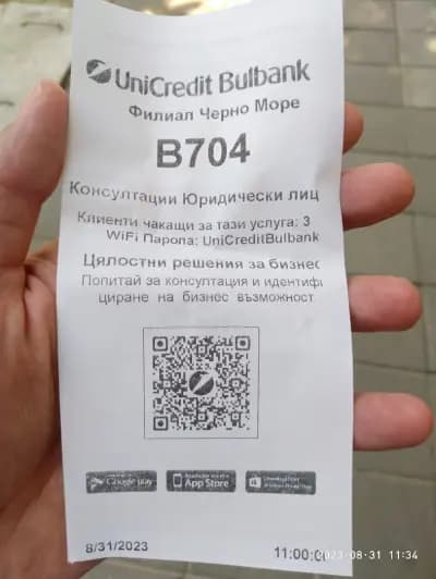 УНИКРЕДИТ БУЛБАНК
