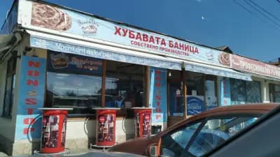 Хубавата баница