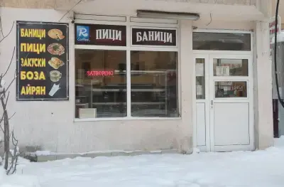 Баничарница „Горубляне“