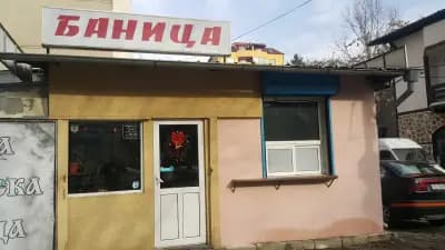 Баничарница