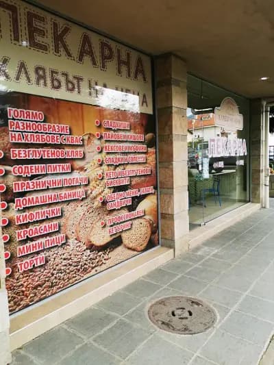 Хлябът на Нена