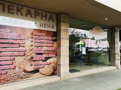 Хлябът на Нена