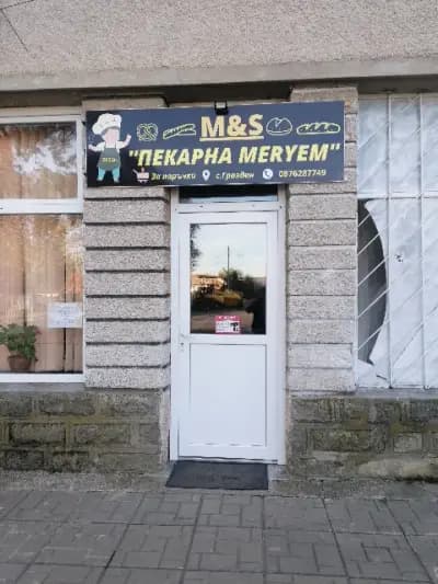 Пекарна