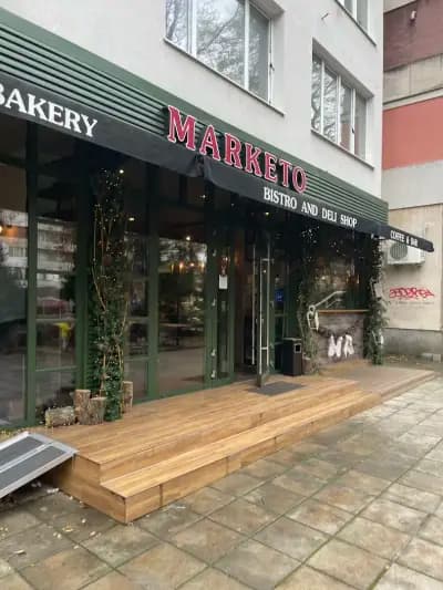МАРКЕТО - Пекарна и бистро