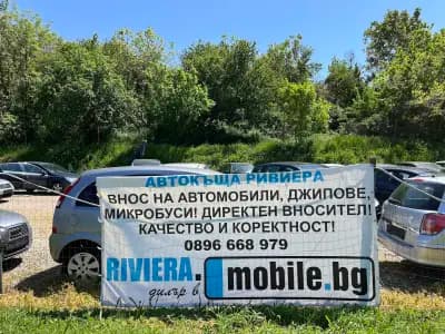 Автокъща “Ривиера”