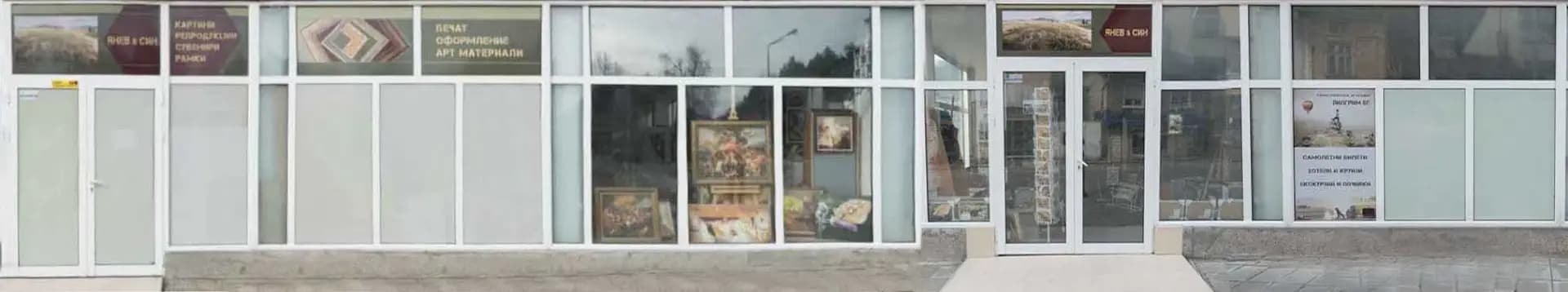 Yanev Arts