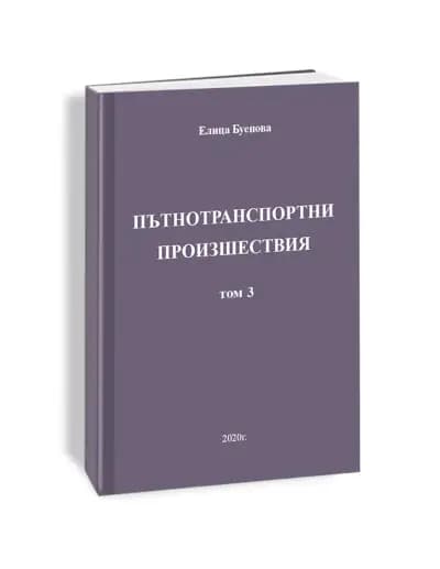адвокат Елица Буенова - адвокат на пострадали при ПТП