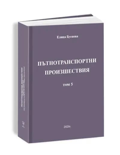 адвокат Елица Буенова - адвокат на пострадали при ПТП