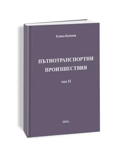 адвокат Елица Буенова - адвокат на пострадали при ПТП